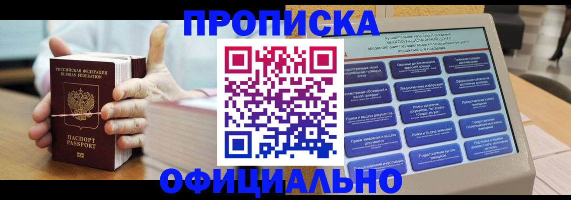 прописка для кредита в Серове